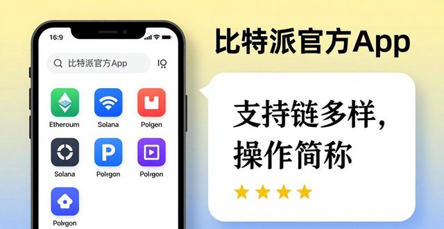 比特钱包_比特派钱包下载官方app的商业模式与用户反馈_比特派钱包体系