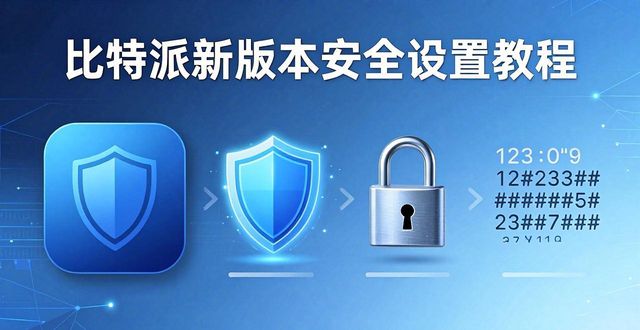 bitpie比特派钱包_下载比特派钱包app最新版本后的数据安全与交易保护措施_2021比特派钱包使用视频
